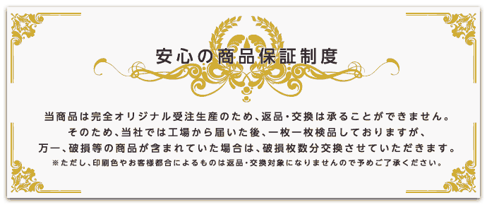 安心の商品保証制度
