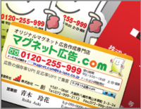 名刺マグネット