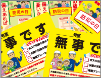 災害用マグネット