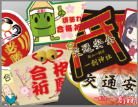 交通安全・合格祈願マグネット