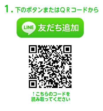 下のボタンまたはQRコードから