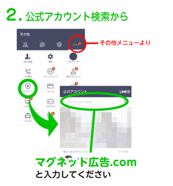 公式アカウント検索から