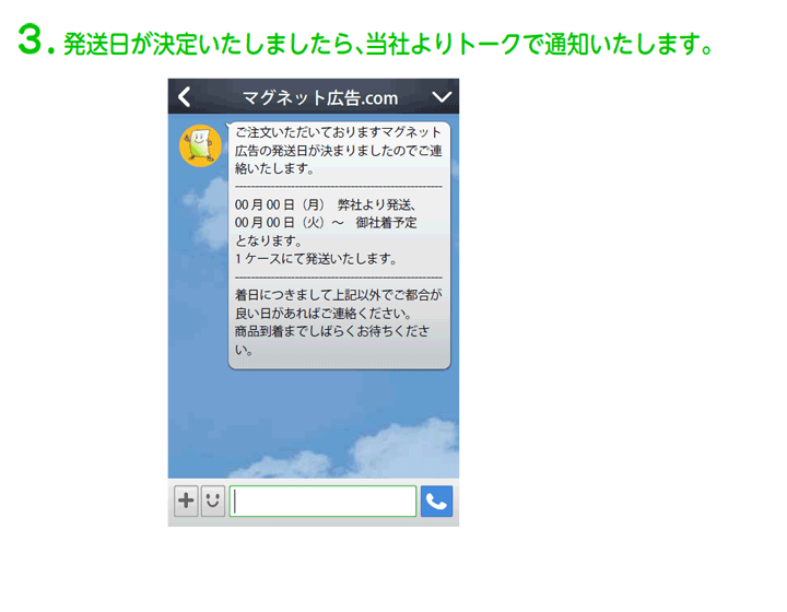 発送日が決定いたしましたら、当社よりトークで通知いたします。