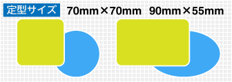 70mm×70mm、90mm×55mm