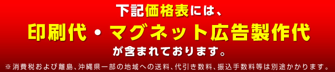 デザイン料、送料、振込・代引手数料、すべて無料！