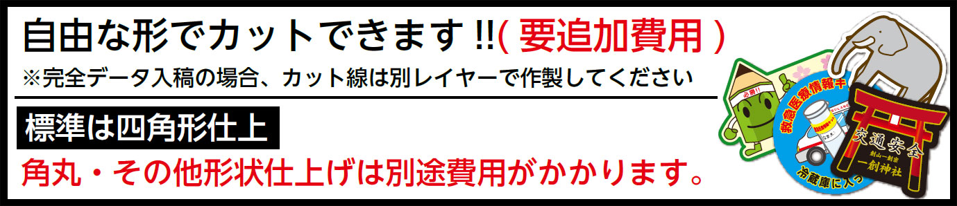 自由な形でカットできます